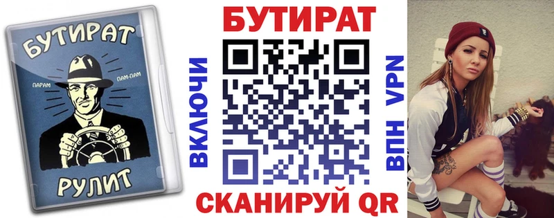 Бутират 1.4BDO  где можно купить наркотик  Зеленоградск 