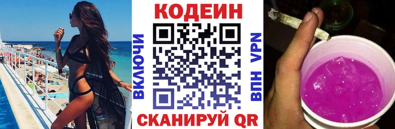 Кодеиновый сироп Lean напиток Lean (лин)  Зеленоградск 